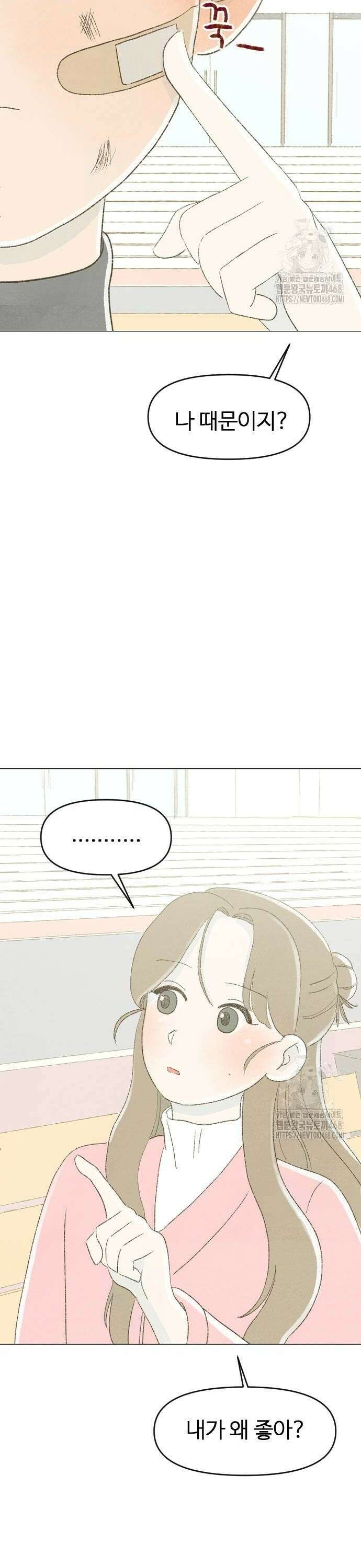 캠퍼스의 로망 3화 28