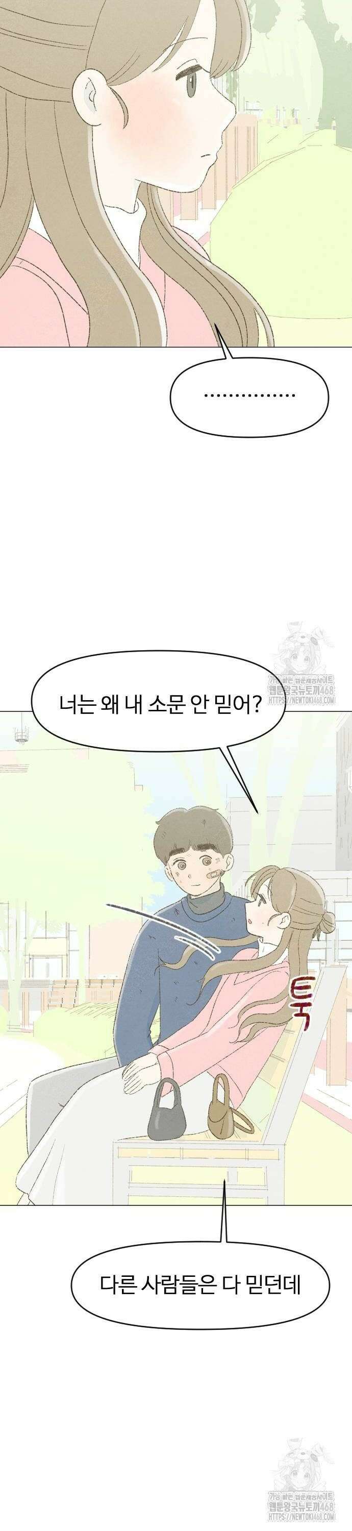 캠퍼스의 로망 3화 32