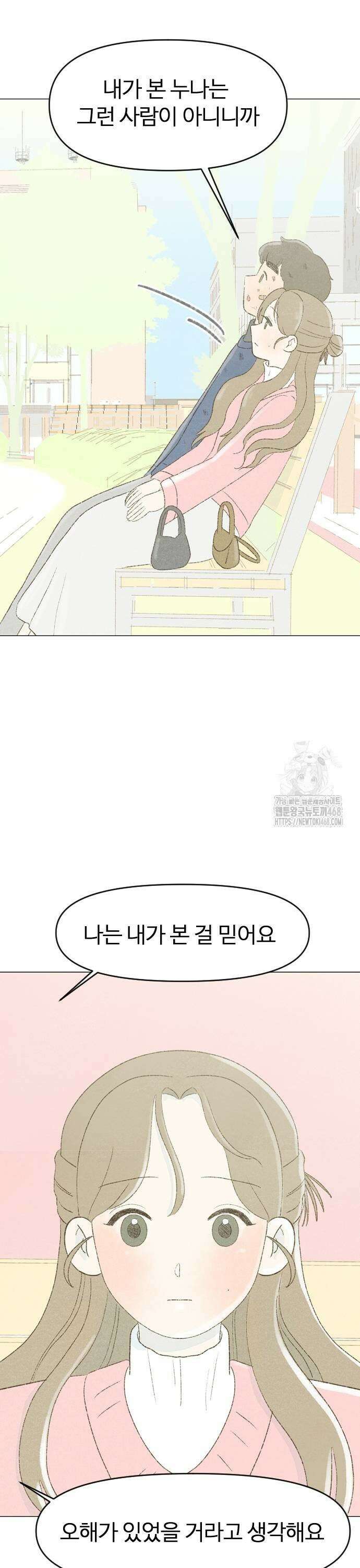 캠퍼스의 로망 3화 33