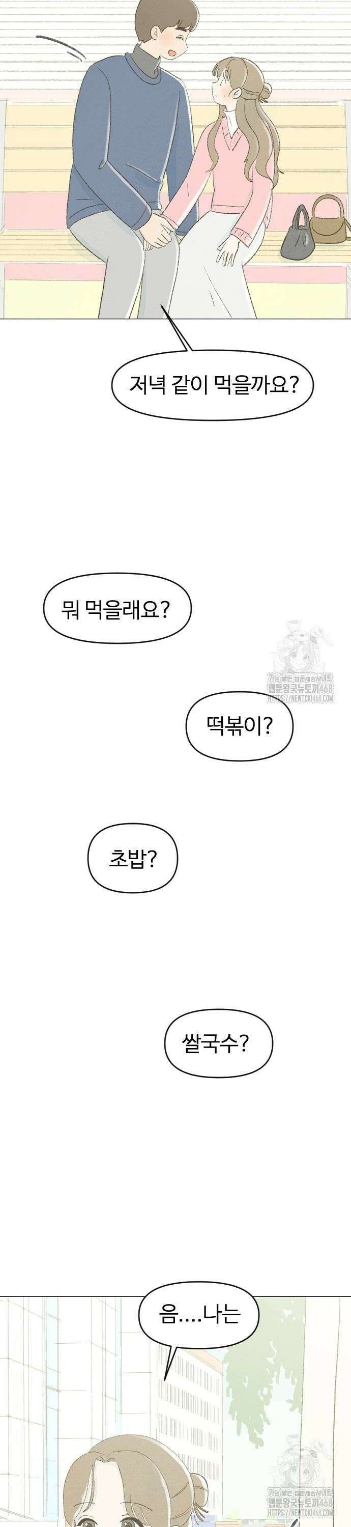 캠퍼스의 로망 3화 40