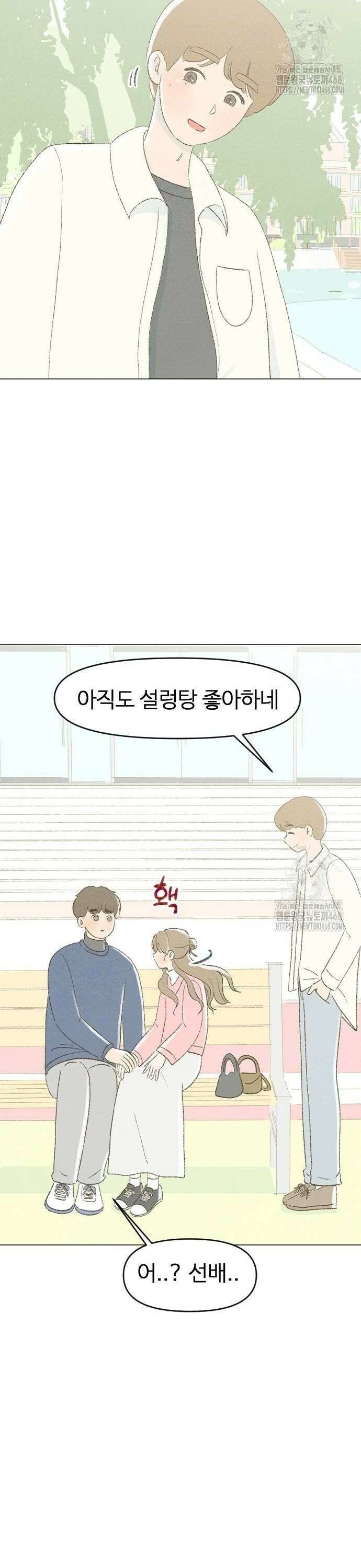 캠퍼스의 로망 3화 42