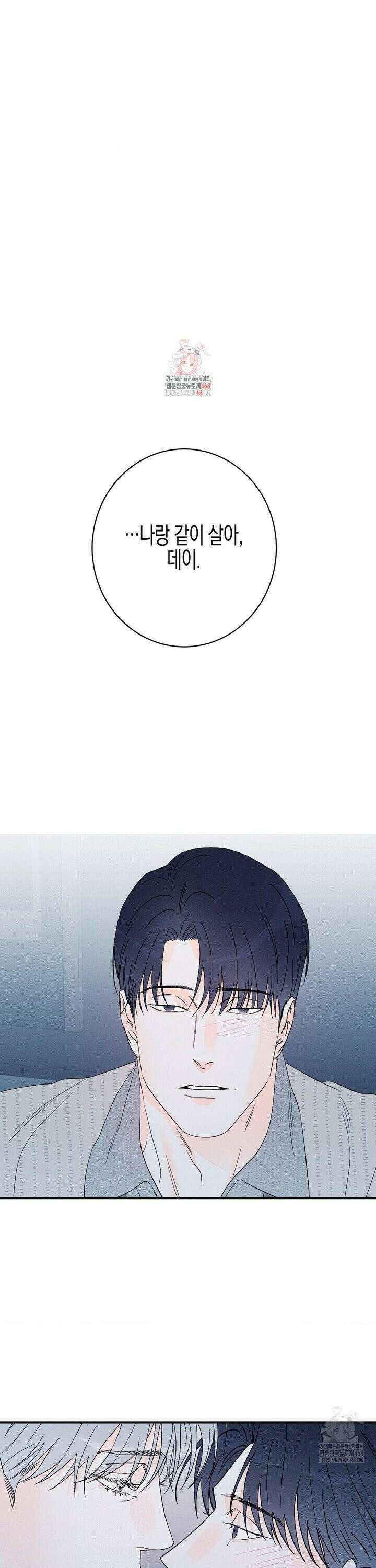 그래도, 좋아해? (시옌) 외전 [최종화] 1