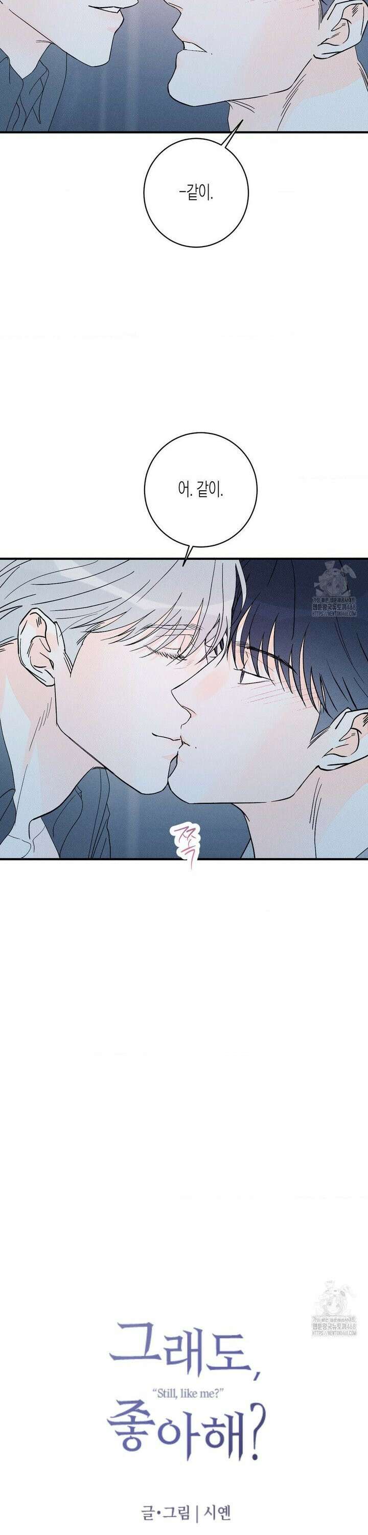 그래도, 좋아해? (시옌) 외전 [최종화] 2