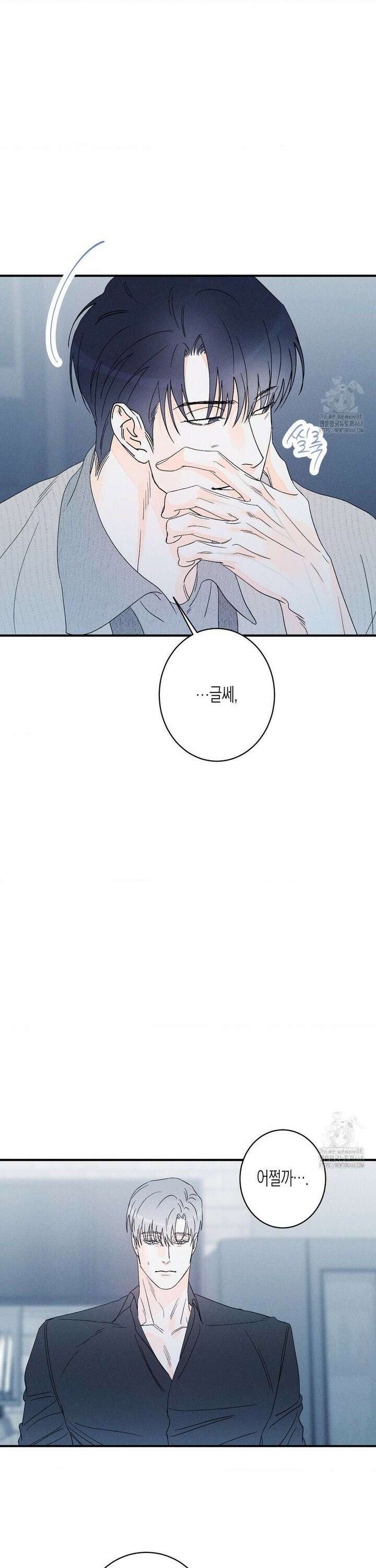 그래도, 좋아해? (시옌) 외전 [최종화] 4