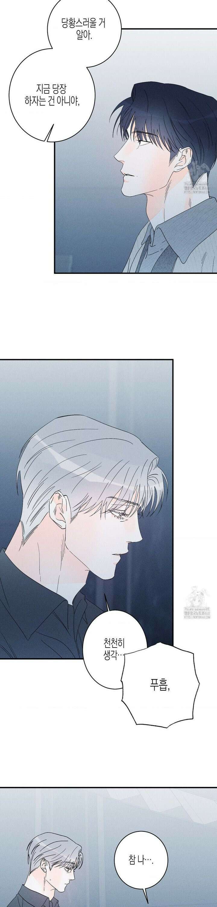 그래도, 좋아해? (시옌) 외전 [최종화] 5
