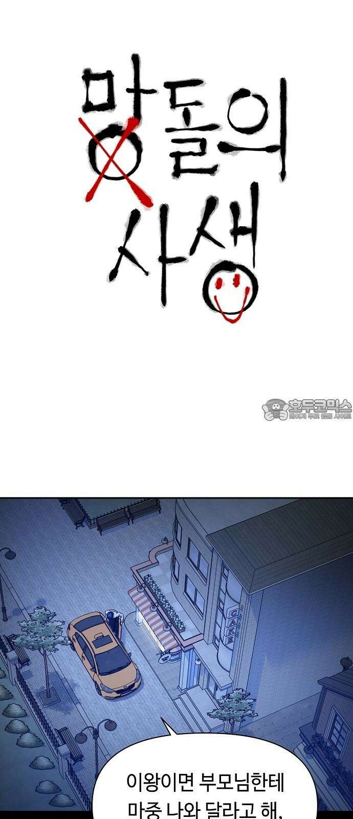 망돌의 사생 53화 3