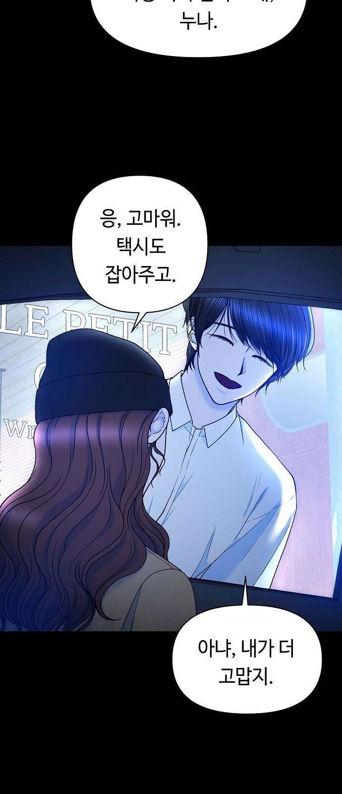 망돌의 사생 53화 4