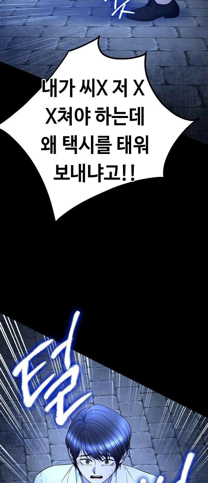 망돌의 사생 53화 10