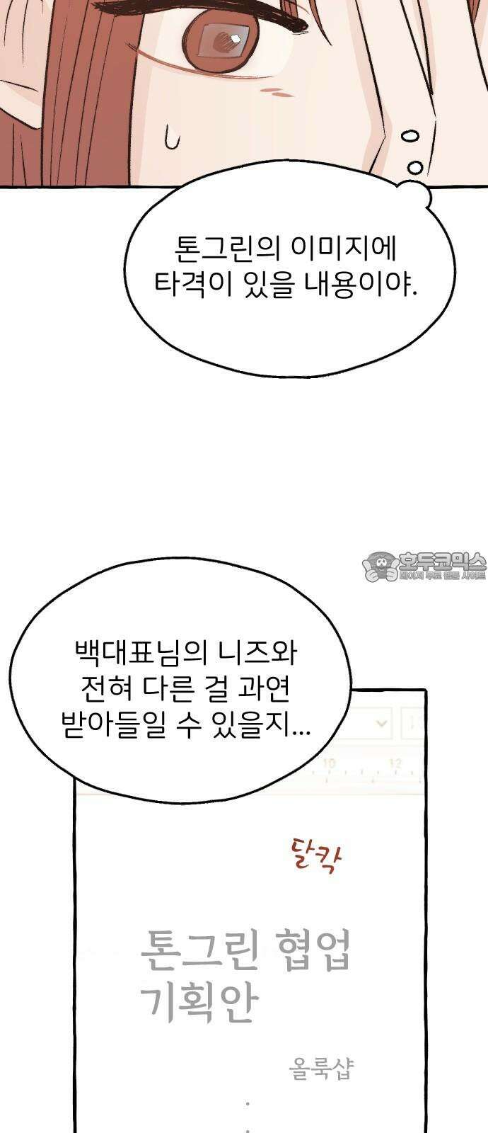 숲속의 대표님 ＃56 3