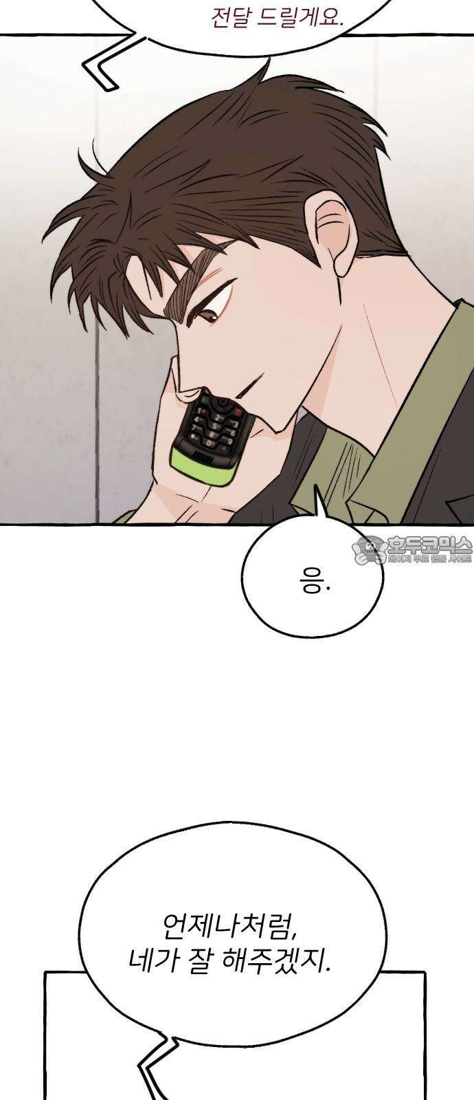 숲속의 대표님 ＃56 12