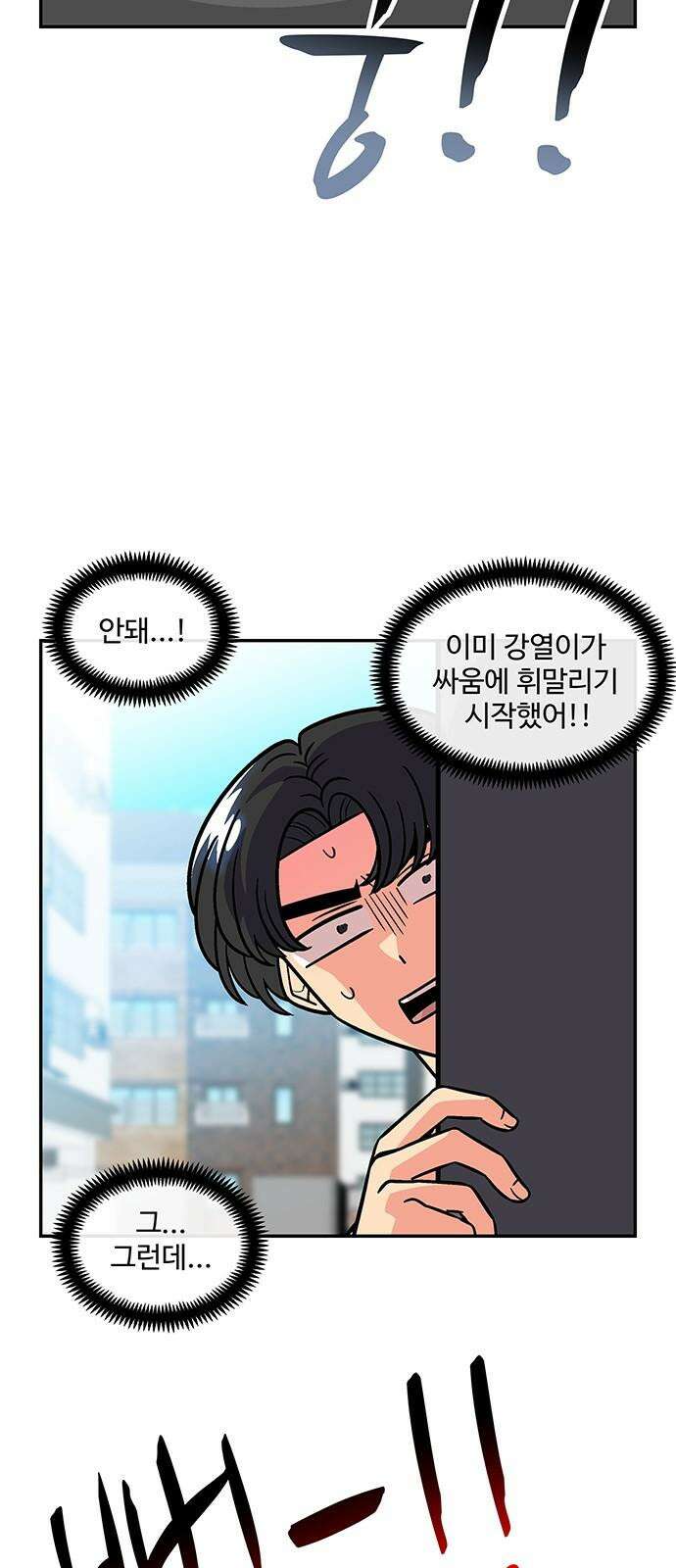 허리케인 공주님 99화 7