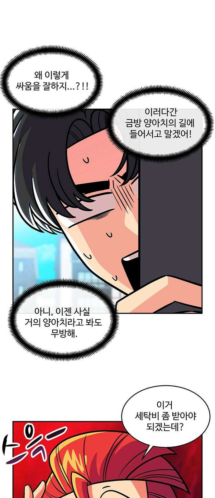 허리케인 공주님 99화 11