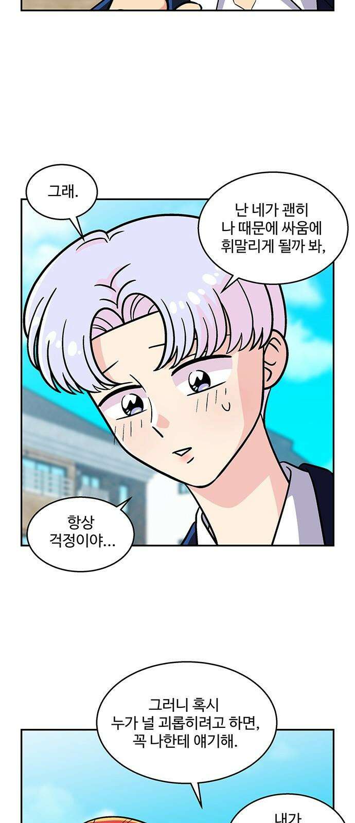 허리케인 공주님 99화 16
