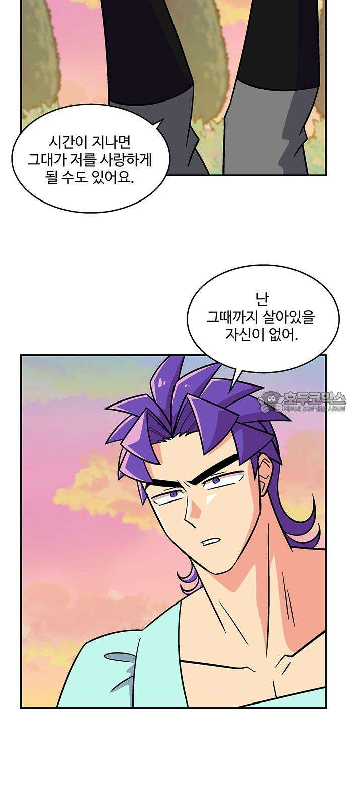 허리케인 공주님 99화 27