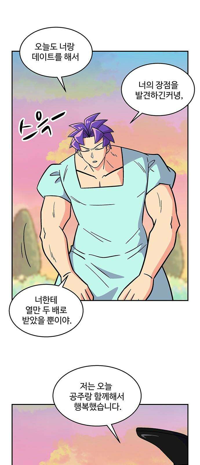 허리케인 공주님 99화 28