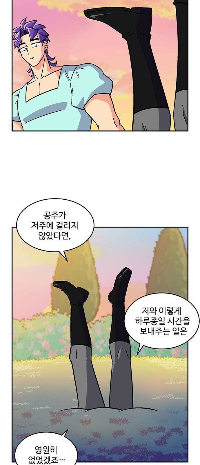 허리케인 공주님 99화 29