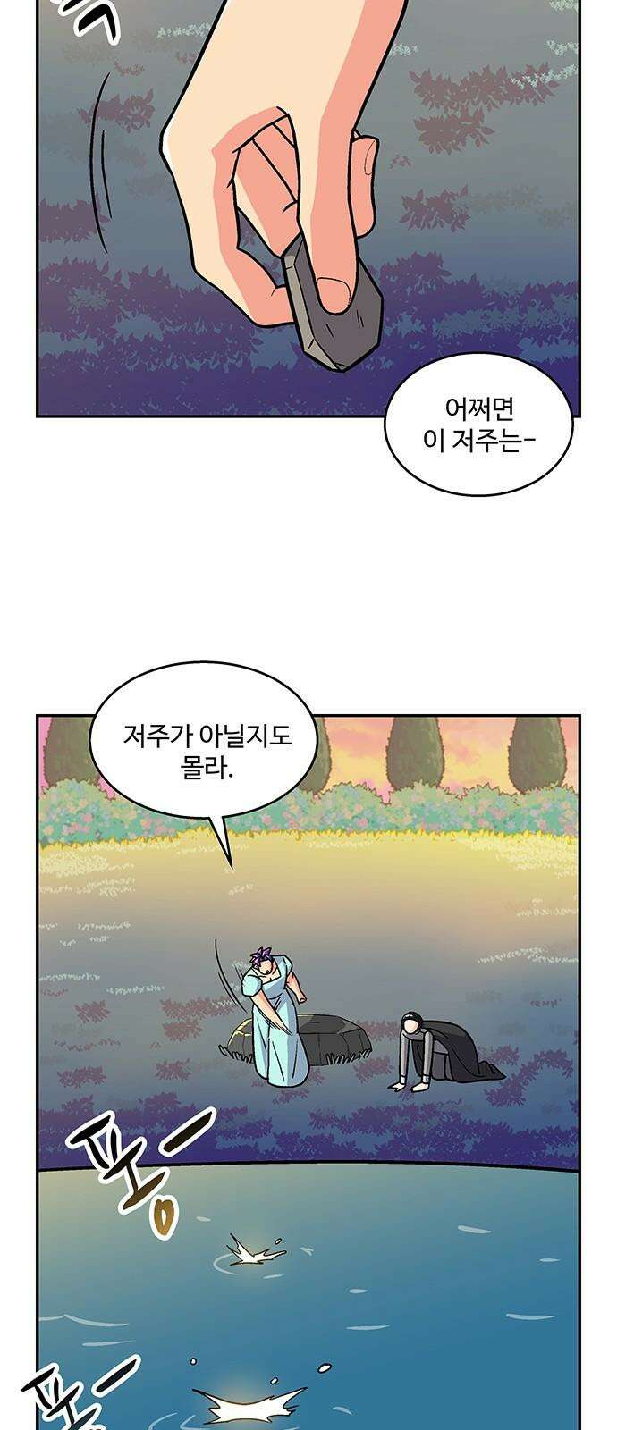 허리케인 공주님 99화 31