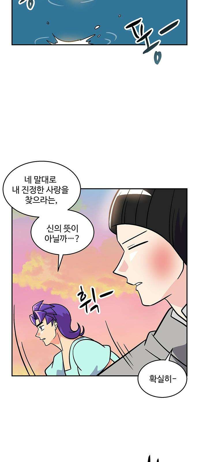 허리케인 공주님 99화 32