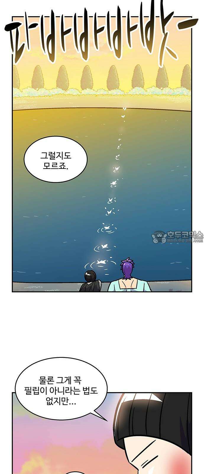 허리케인 공주님 99화 33