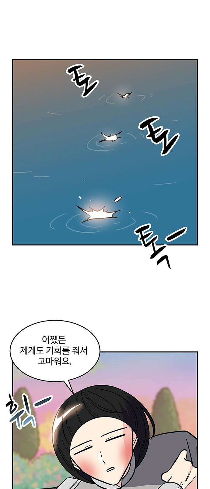 허리케인 공주님 99화 35