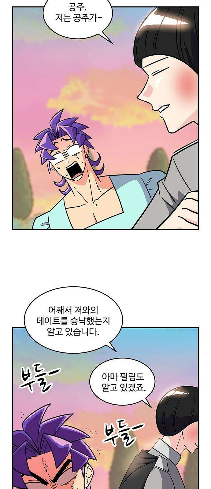 허리케인 공주님 99화 37