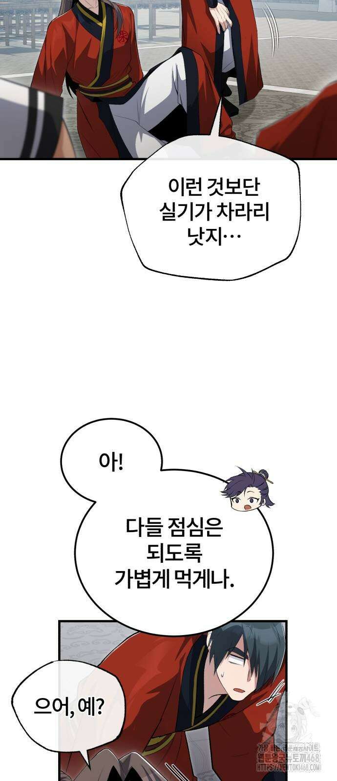 일타강사 백사부 110화 3