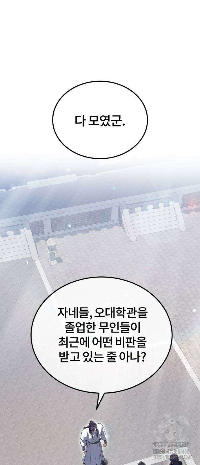 일타강사 백사부 110화 6