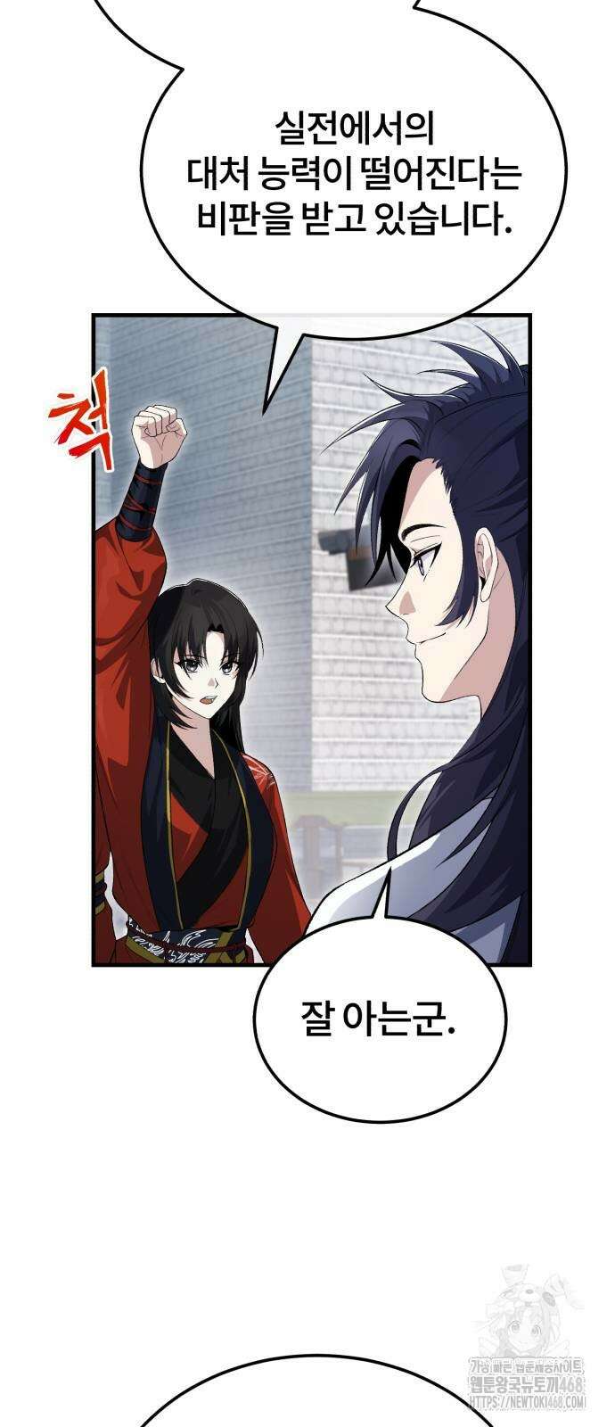 일타강사 백사부 110화 8