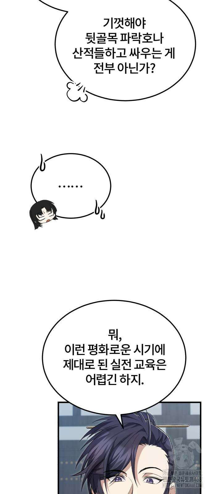 일타강사 백사부 110화 10
