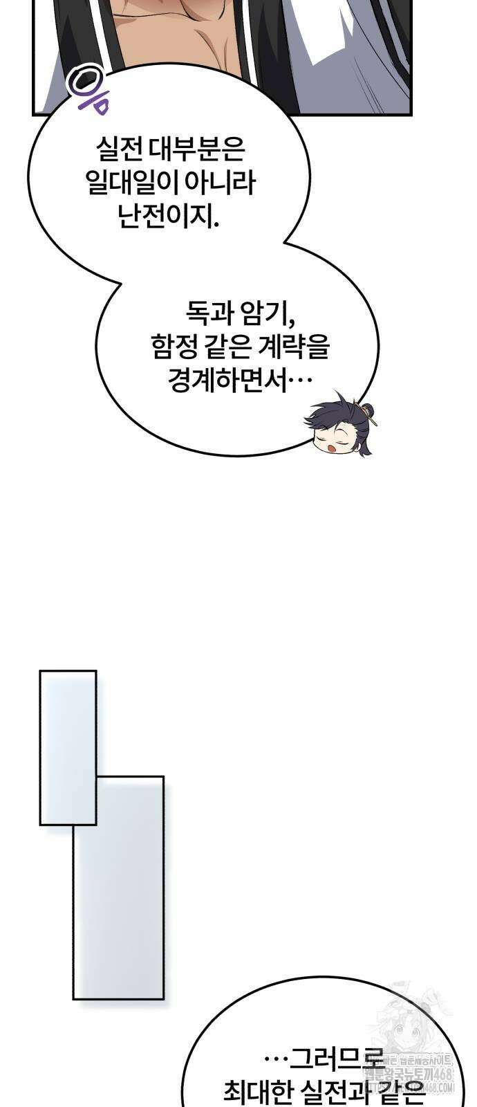 일타강사 백사부 110화 12