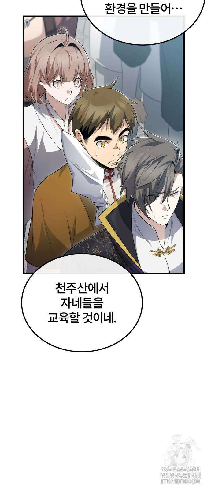 일타강사 백사부 110화 13