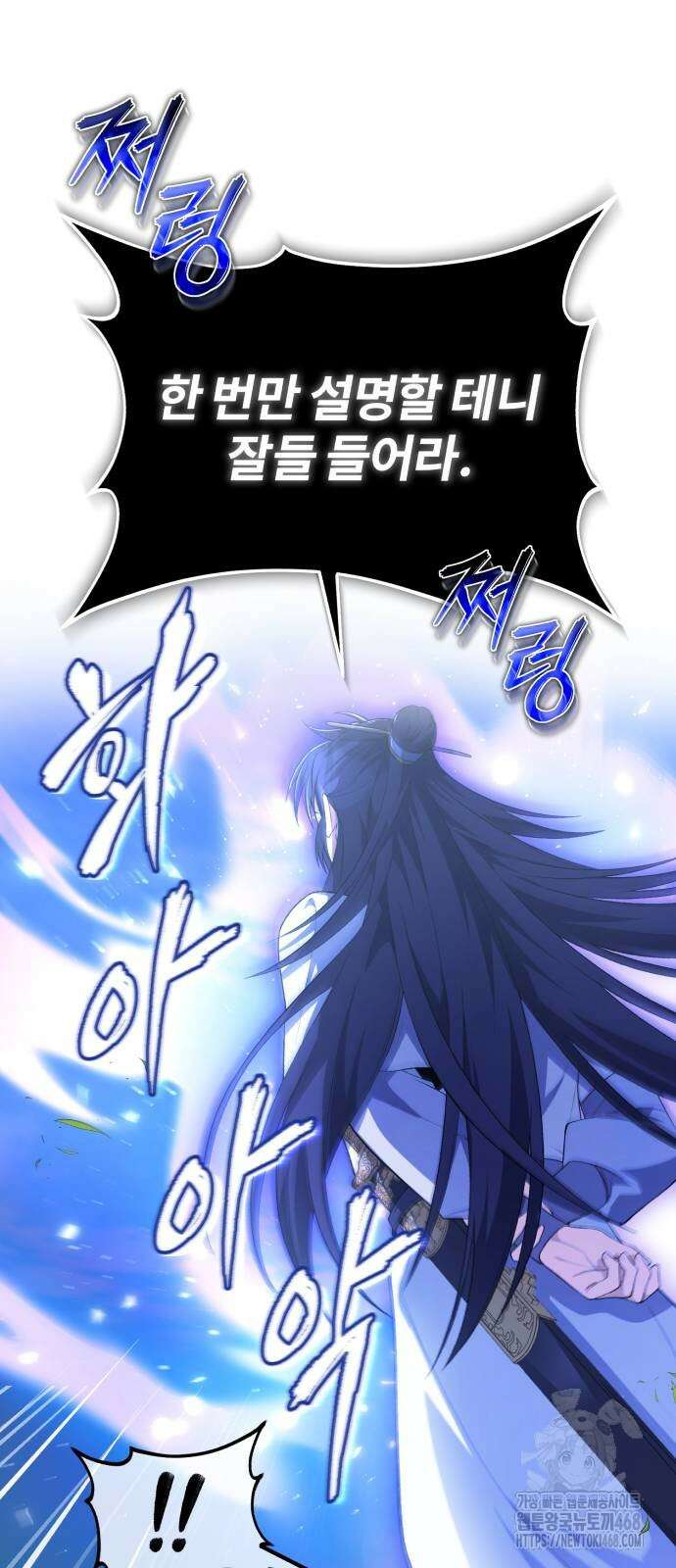 일타강사 백사부 110화 14