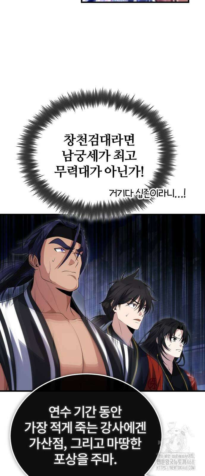 일타강사 백사부 110화 17