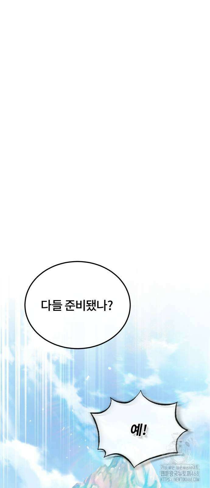 일타강사 백사부 110화 20