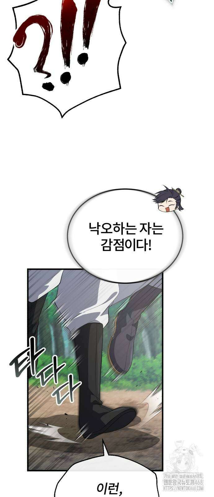 일타강사 백사부 110화 24