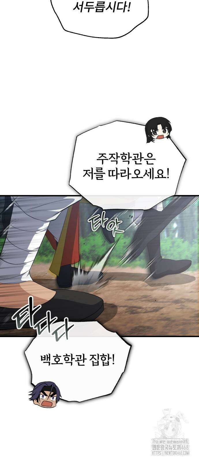 일타강사 백사부 110화 25