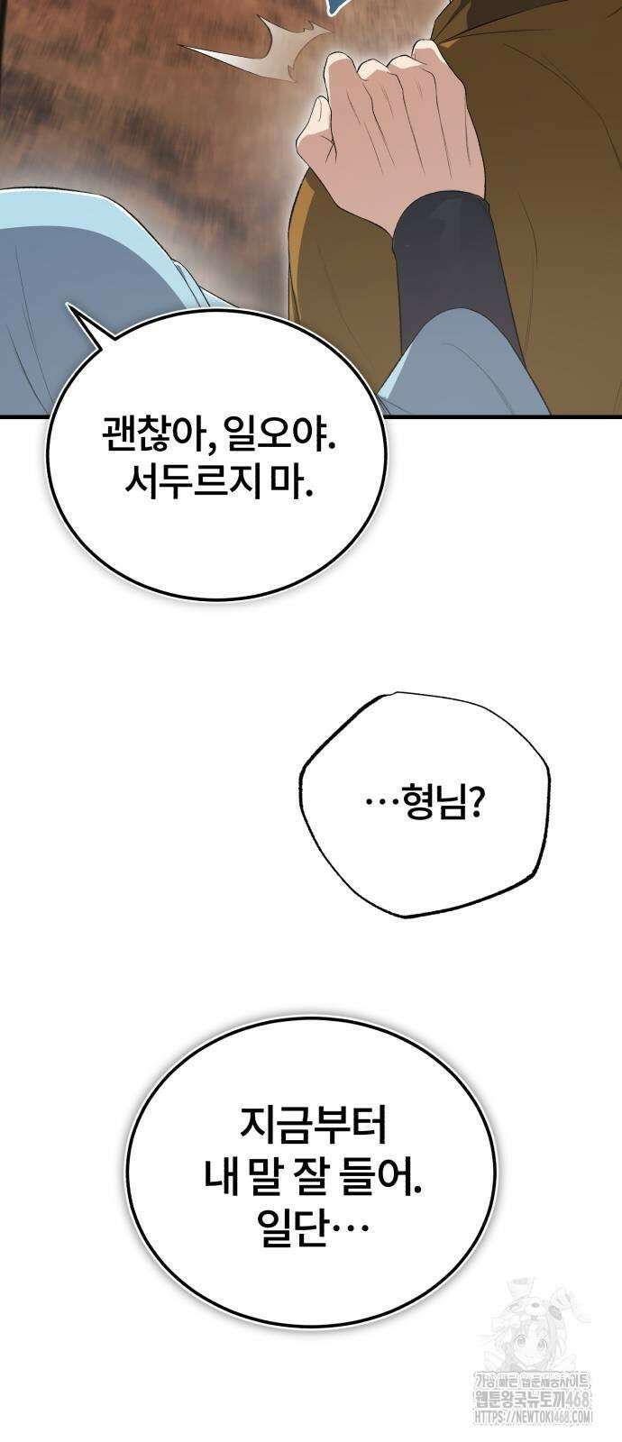 일타강사 백사부 110화 27