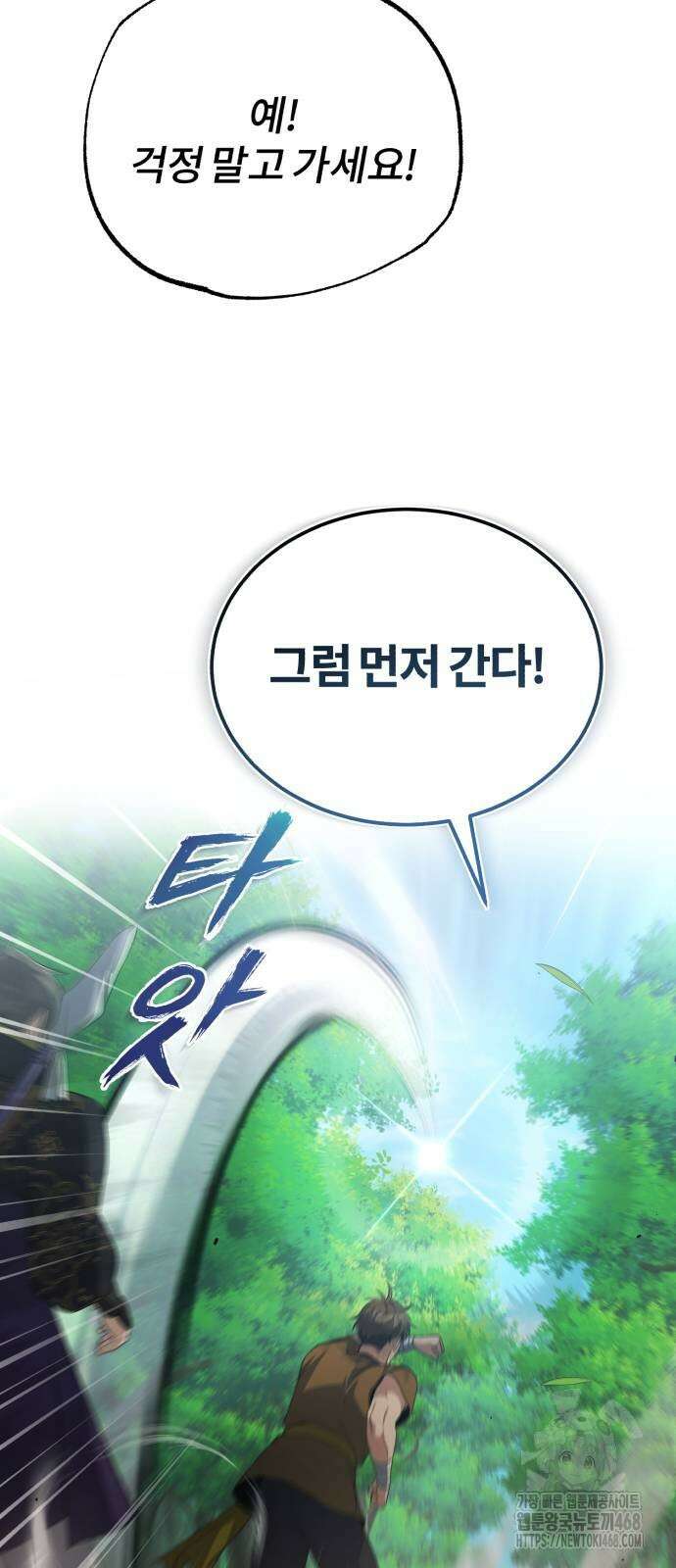 일타강사 백사부 110화 29