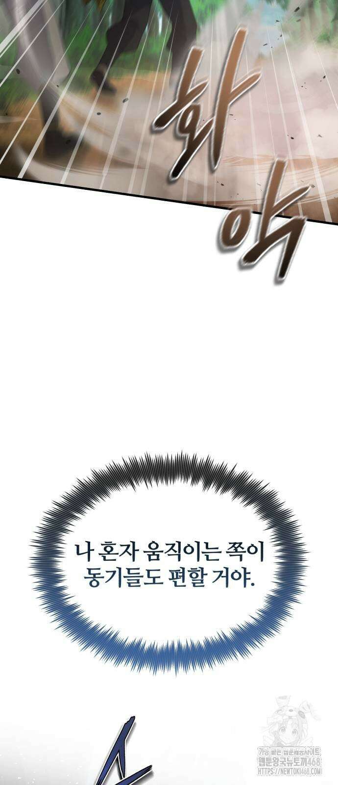 일타강사 백사부 110화 30