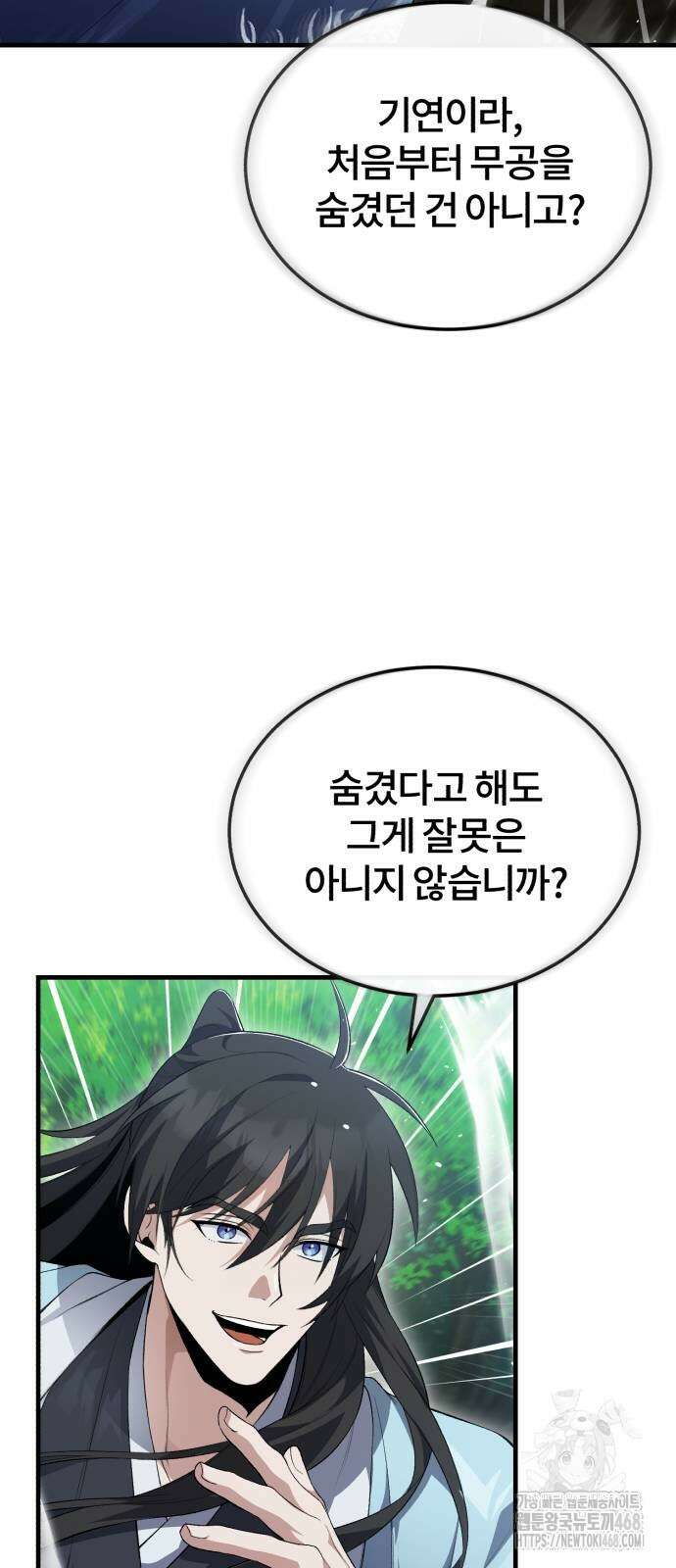 일타강사 백사부 110화 36