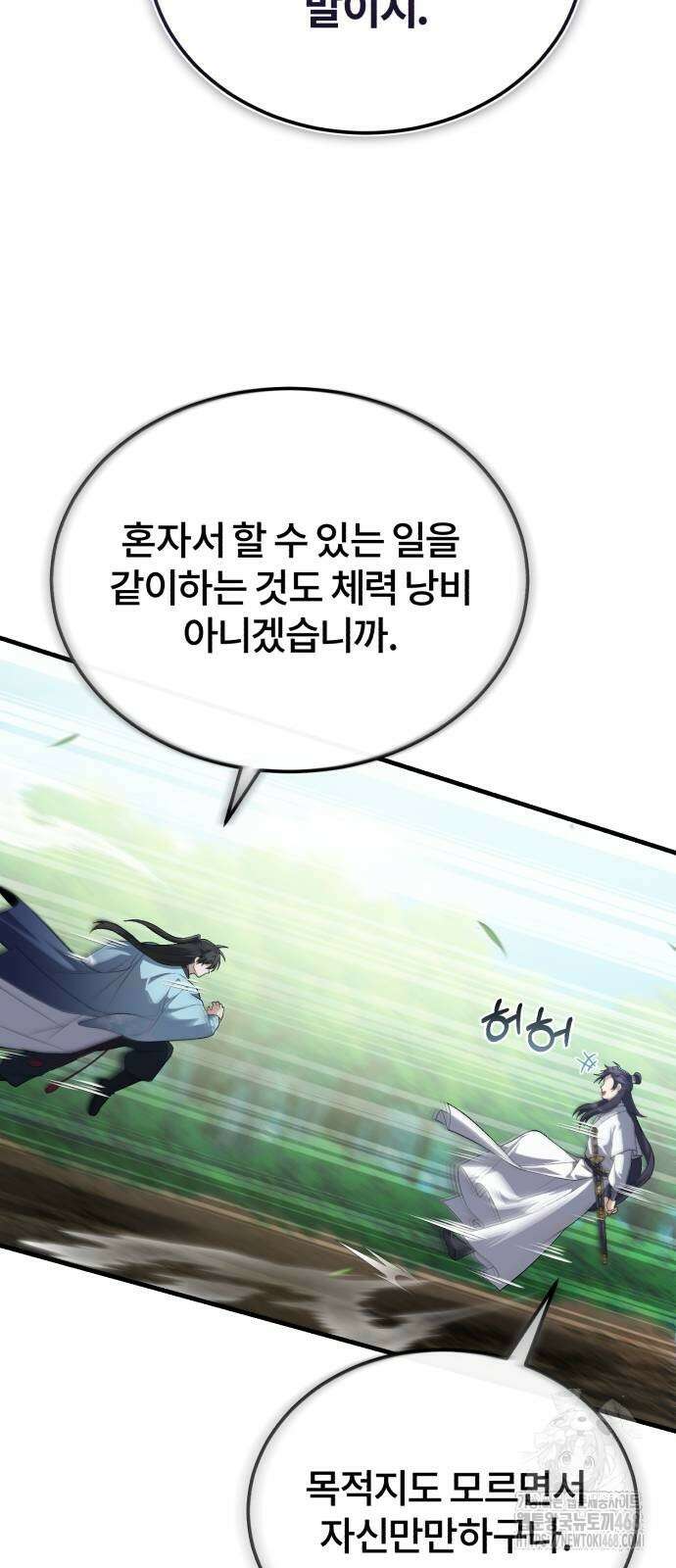 일타강사 백사부 110화 39