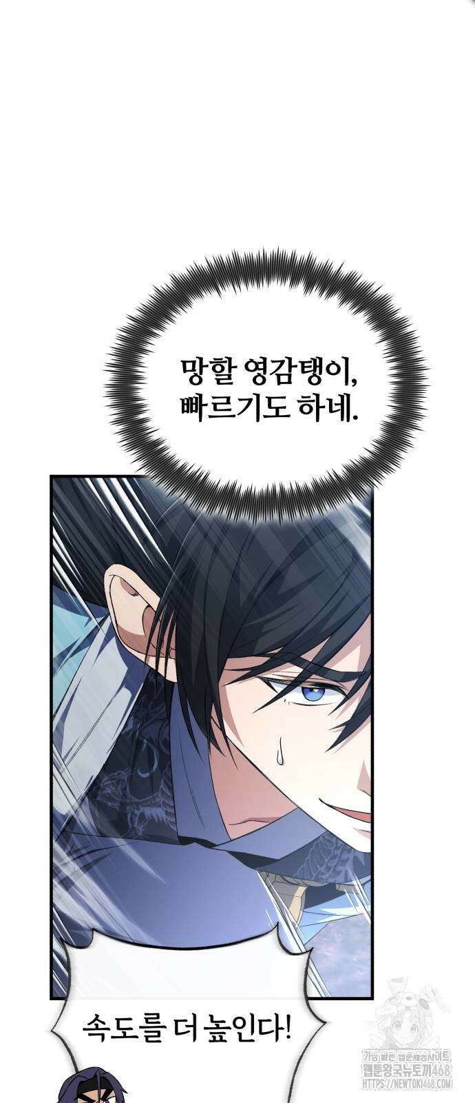 일타강사 백사부 110화 41
