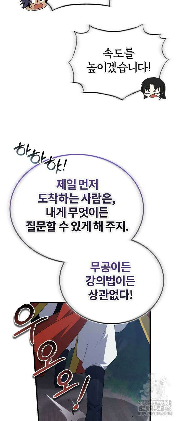 일타강사 백사부 110화 42