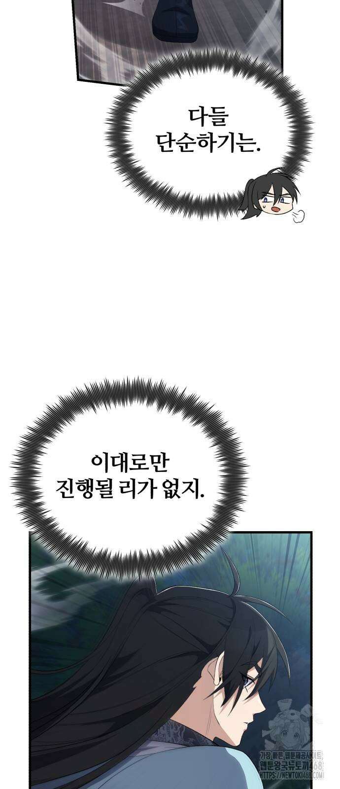 일타강사 백사부 110화 43