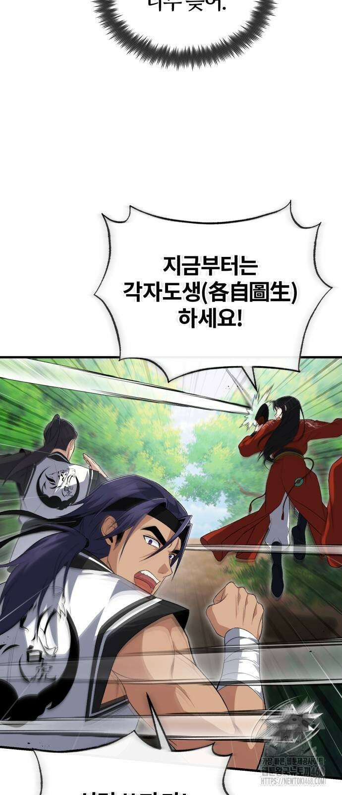일타강사 백사부 110화 47