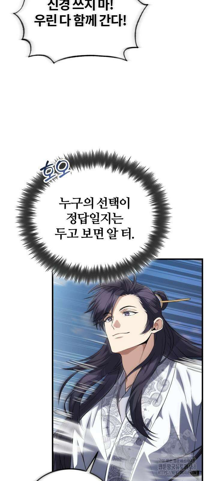 일타강사 백사부 110화 48