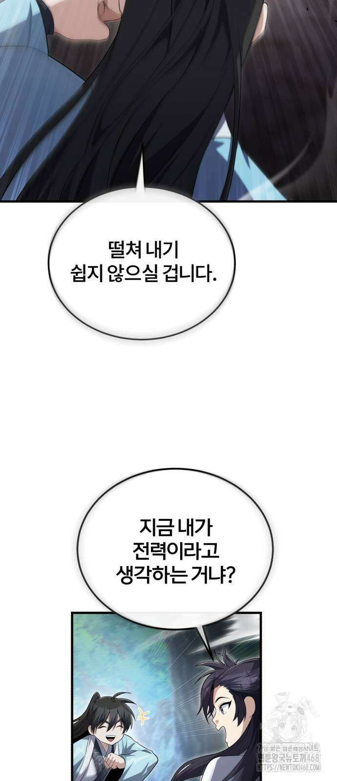 일타강사 백사부 110화 50