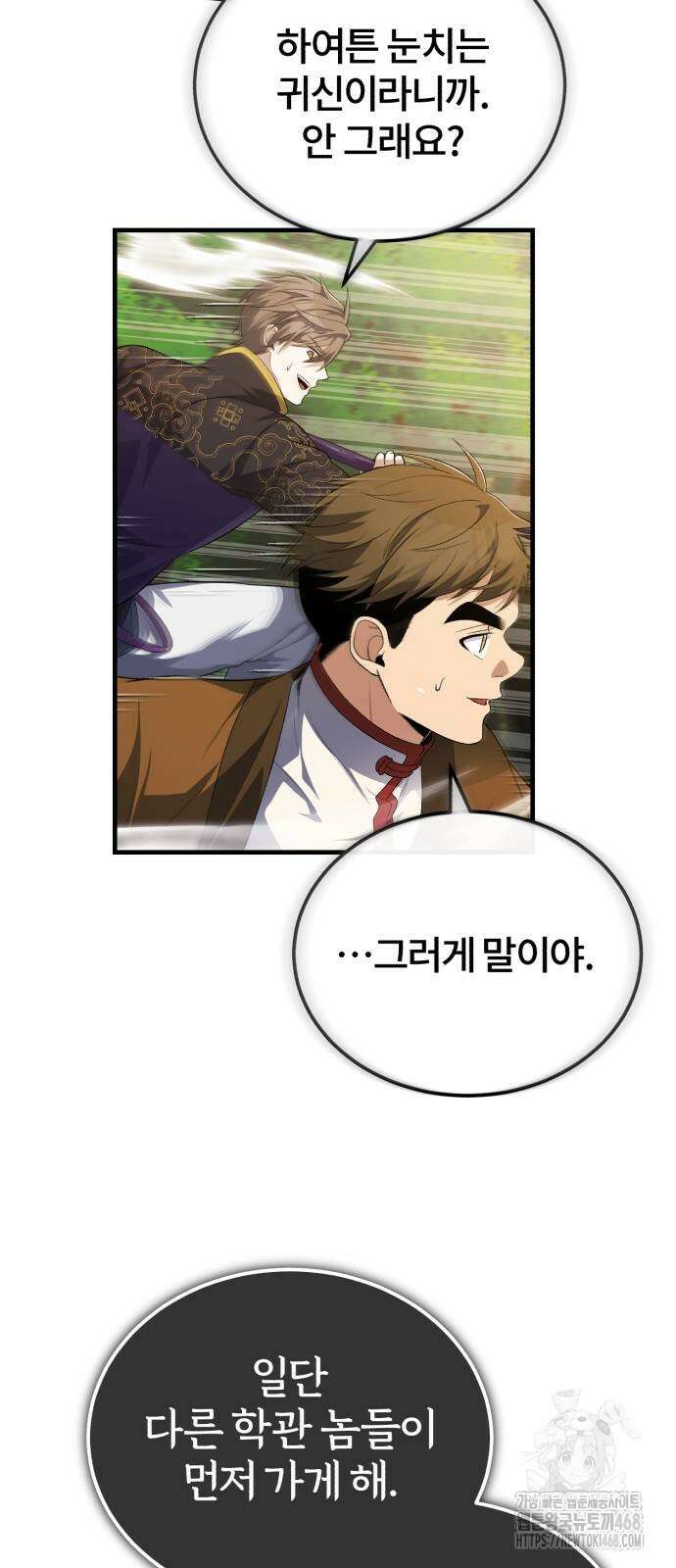 일타강사 백사부 110화 60