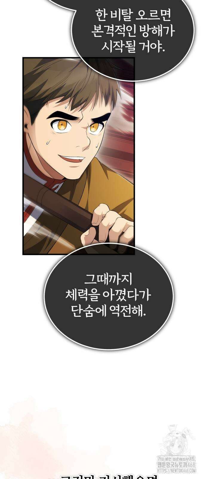일타강사 백사부 110화 61