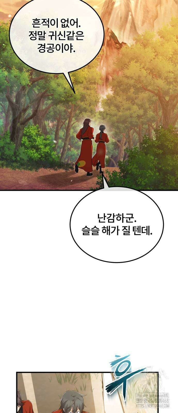 일타강사 백사부 110화 63